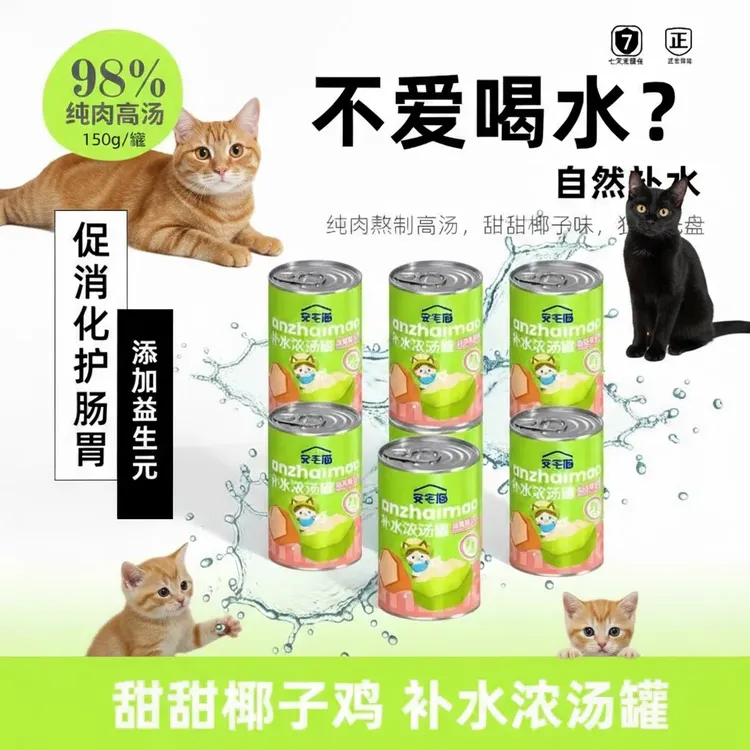 甜甜椰子鸡口味98%纯肉高汤罐！无胶无诱食无防腐 科学补水护尿道​