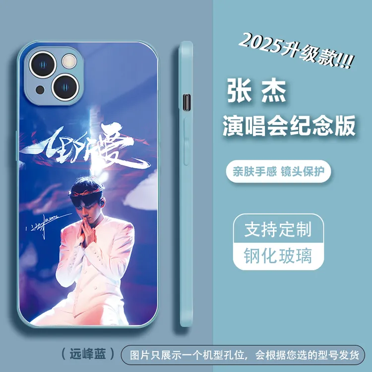 【参与2件满减】【2025张杰香港澳门演唱会】玻璃手机壳适用苹果安卓