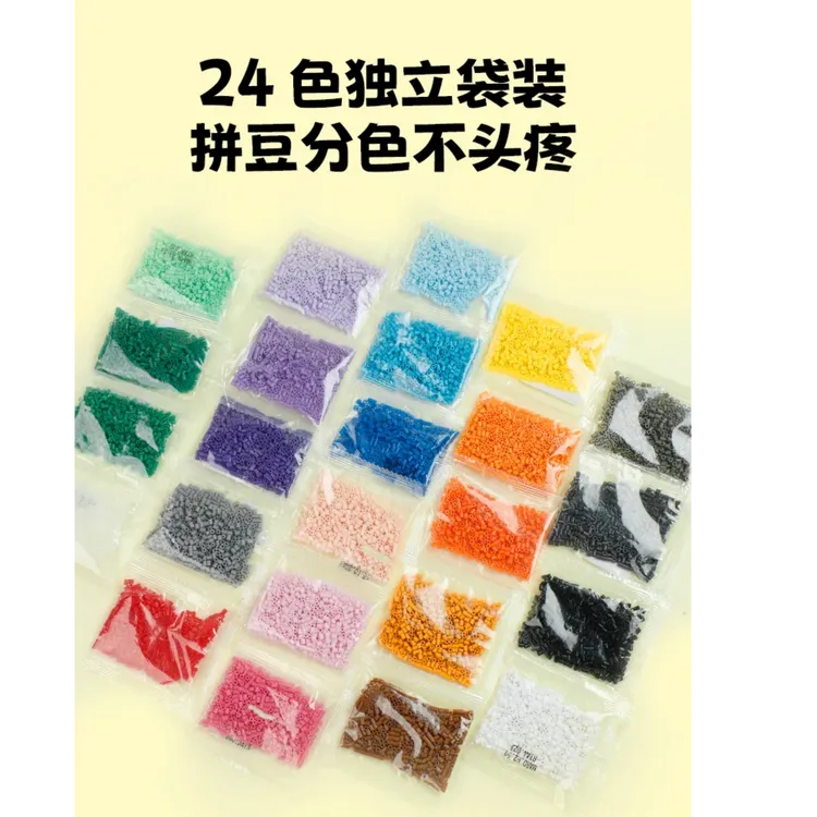 乐立克拼豆24色新手拼豆套装拼豆礼物拼豆高品质融合豆