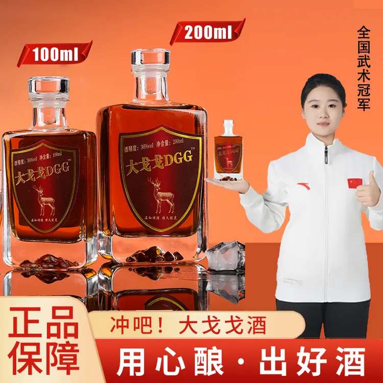 沔泉大戈戈酒补酒体验款100ml+200ml装正宗纯粮酿造聚餐送礼36度