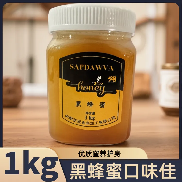 sapdawva黑蜂蜜 （包邮）