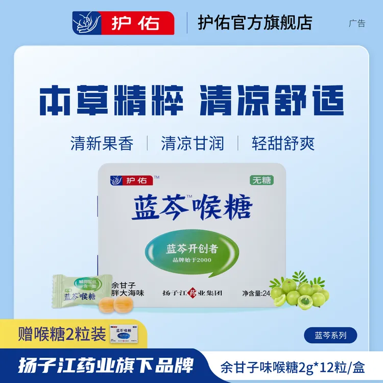 蓝芩喉糖(余甘子味)铁盒装送老师送朋友无糖润清凉嗓子清新口气