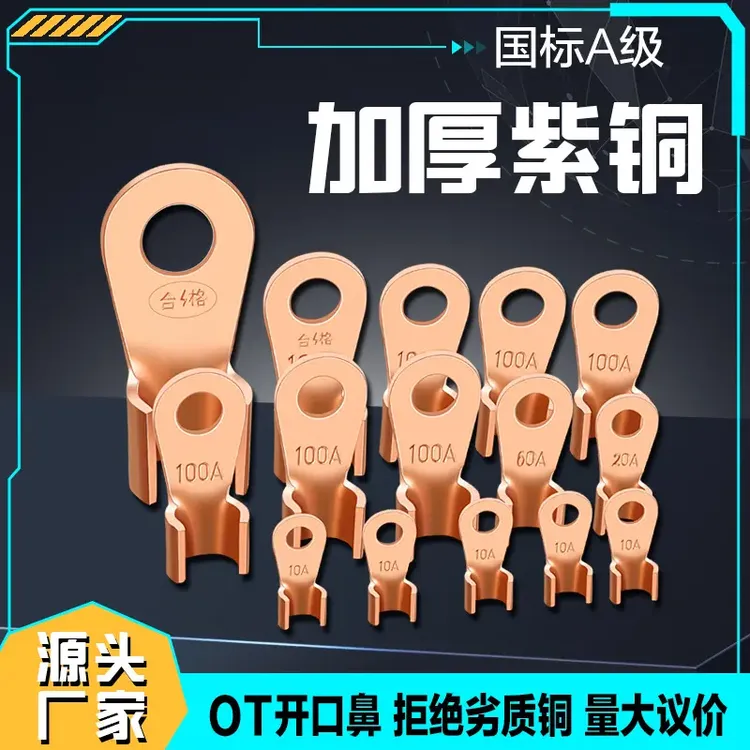 首力加厚OT开口鼻铜鼻子接线端子纯紫铜电缆电线电瓶线耳压线接头