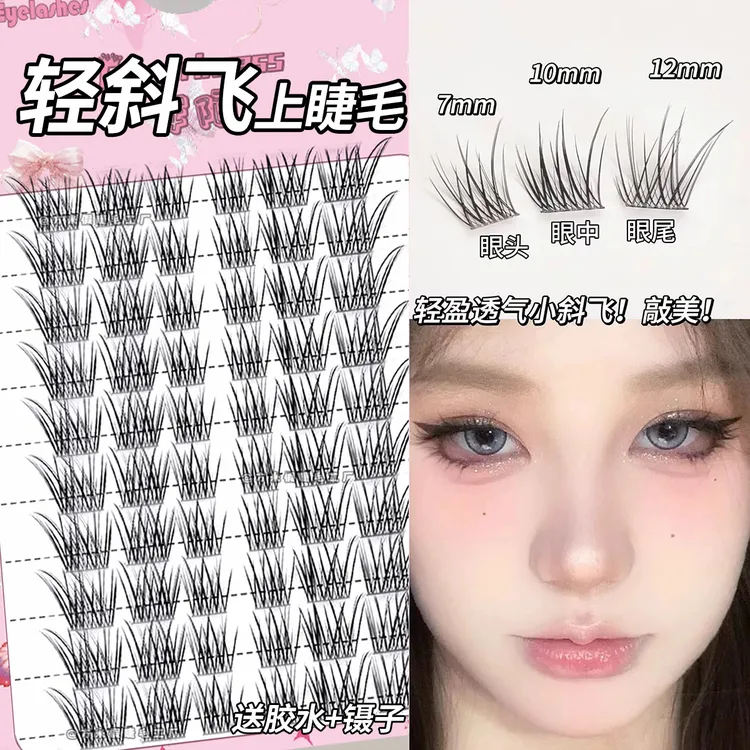 媚眼如丝~轻斜飞假睫毛懒人婴儿弯狐系蓬松分段自然仿真眼尾拉长
