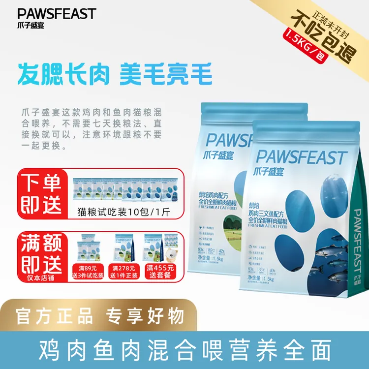 宠物必备爪子盛宴烘焙鸡肉配方全价全期鲜肉猫粮增肥发腮美毛靓毛