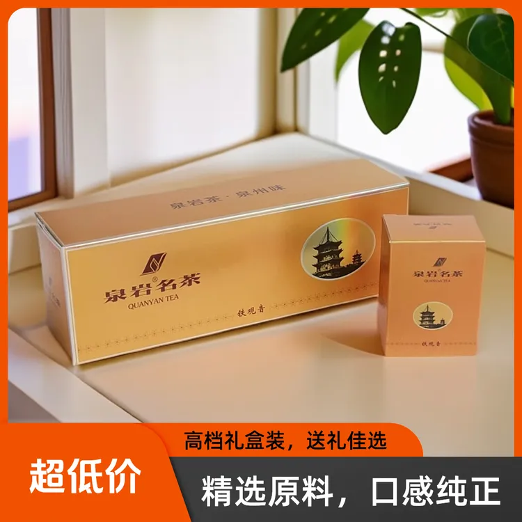 泉岩名茶2025新茶自己喝安溪正宗铁观音茶叶乌龙茶茶叶独立小包装