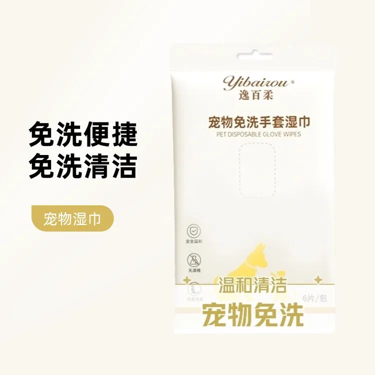 宠物免洗手套猫狗通用一次性干洗清洁除臭神器
