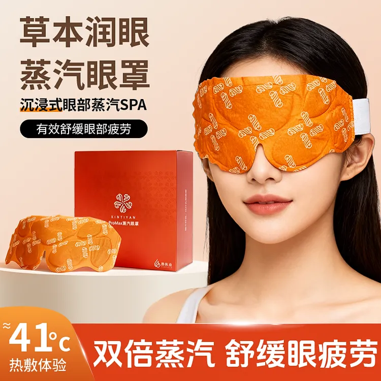 新体炎微重力蒸汽眼罩热敷缓解眼干涩疲劳艾草木遮光睡眠发热眼贴