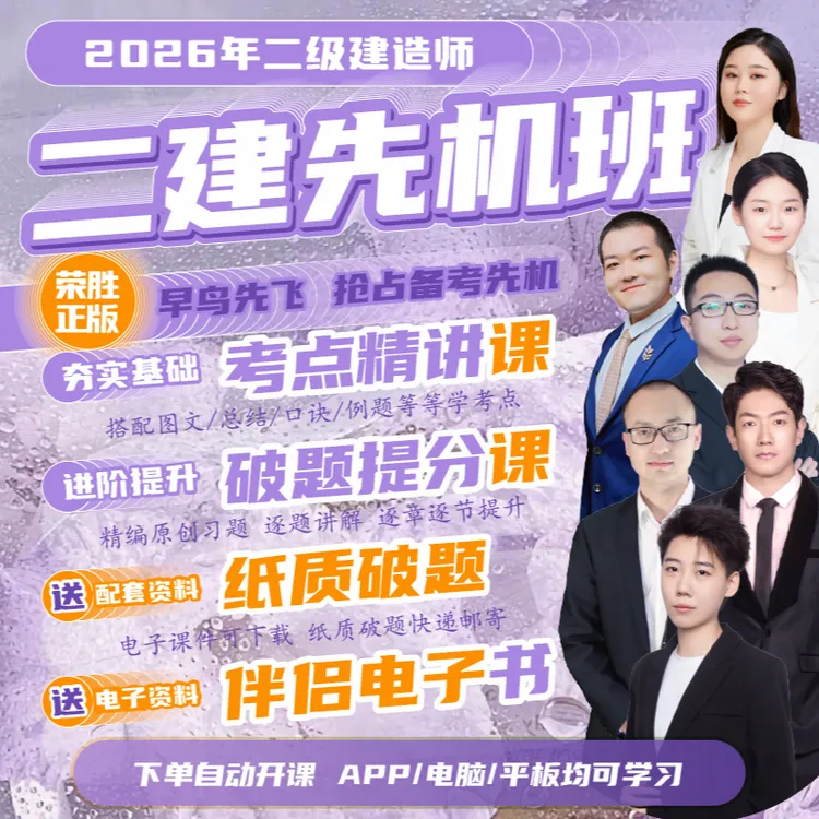 二建先机班精讲破题课二级建造师学至考期结束关课