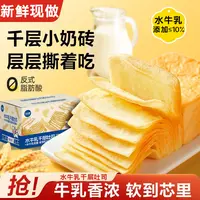 雪点派【到手13包】水牛乳千层吐司手撕面包厚切片学生上班充饥早餐