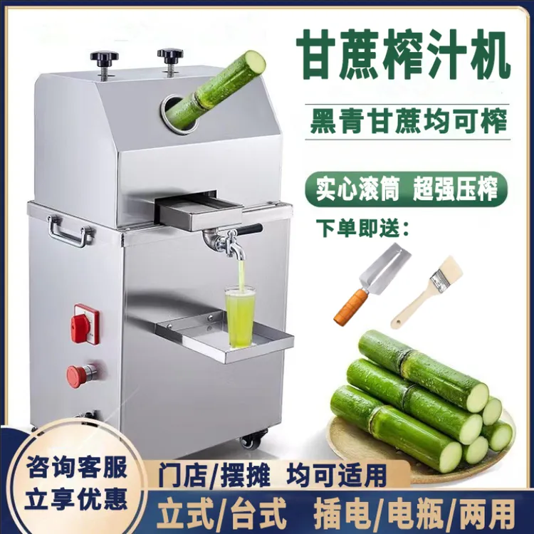 甘蔗榨汁机商用摆摊专用全自动压榨甘蔗机器电瓶两用带轮立式台式