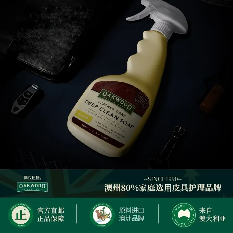 OAKWOOD澳洲原装进口皮具皮革清洁剂家用沙发包包免洗不伤皮