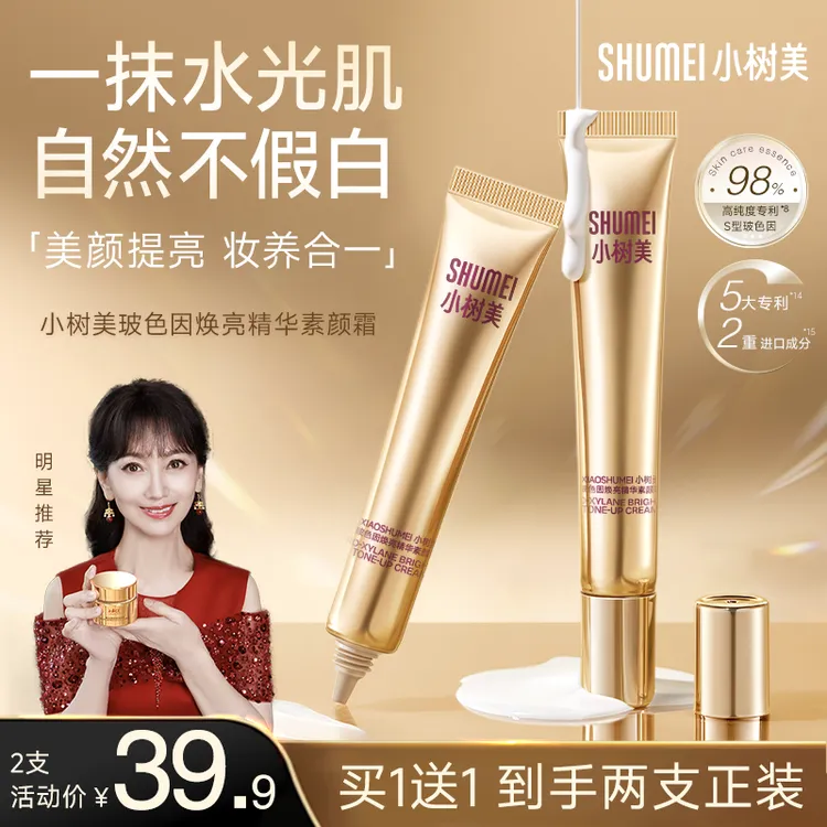【体验装20g】小树美玻色因焕亮精华素颜霜伪素颜服帖一瓶多效遮瑕