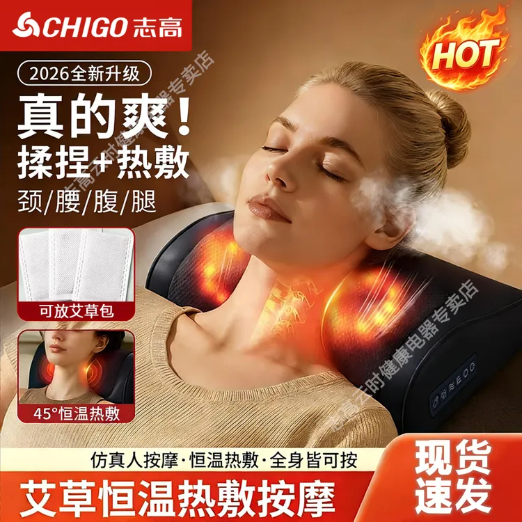 【母亲节礼物】志高按摩仪颈椎按摩器颈部腰部多功能按摩枕艾草热敷商品图
