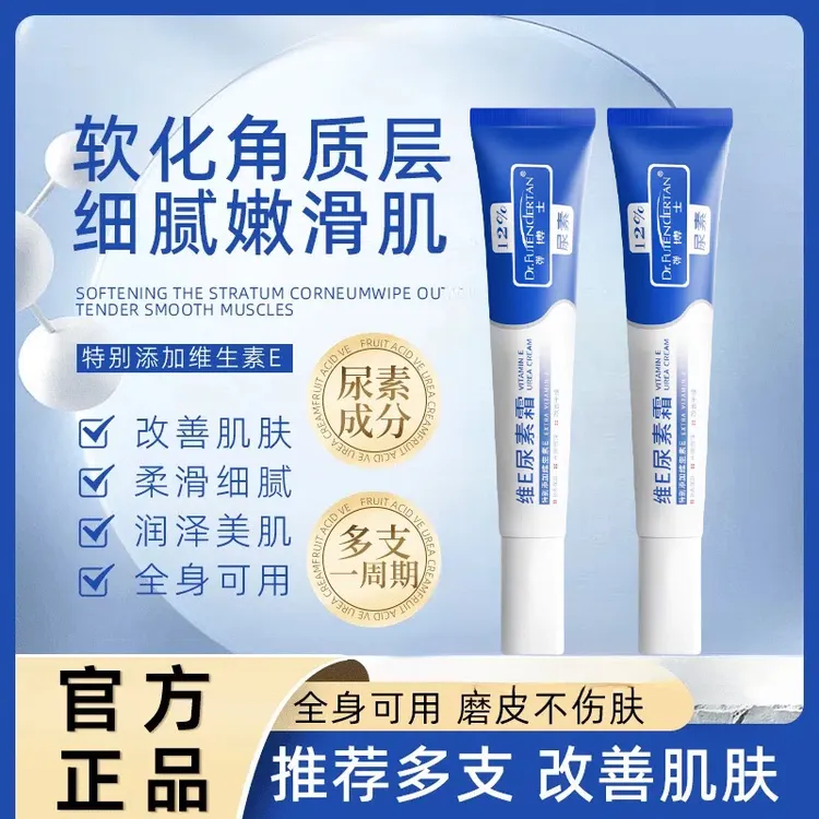 【软化角质+男女通用】弹博士维E尿素霜滋润干裂维生素e乳不油腻