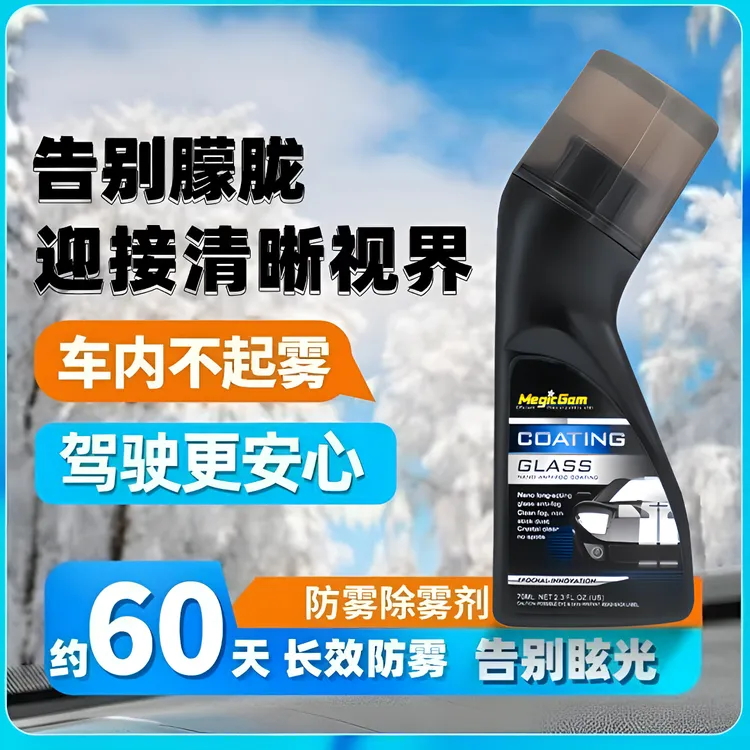汽车防雾剂玻璃车窗头盔镜片眼镜通用防雾镀膜剂前挡长效持久除雾