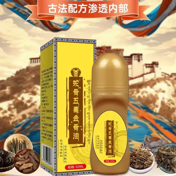 抢！【拍一发二】蛇骨五毒金骨油 哪里不适滚珠哪里 深入渗透-LC1