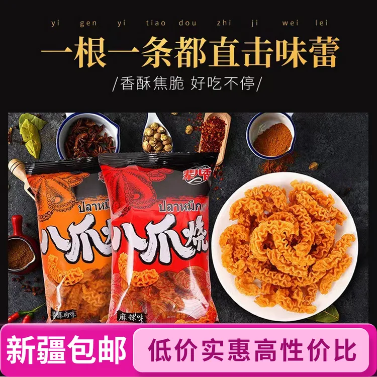 【新疆包邮】辈儿香八爪烧93g*10大包津味膨化零食酥脆零食狗牙追剧