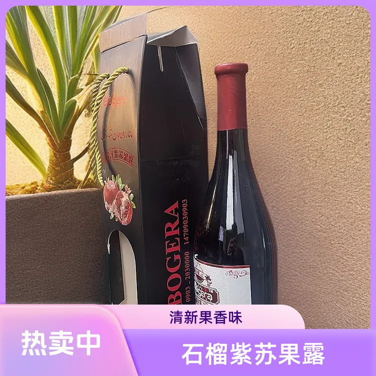 Anar Rayhan石榴汁紫苏果露
