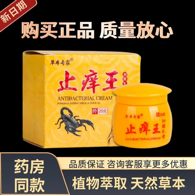 【发货快】草本专家止痒王抑菌乳膏皮肤外用草本软膏草本专家牌软膏