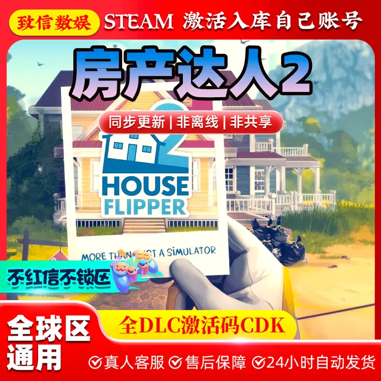 steam游戏 房产达人2 房产达人 全dlc 房产大亨 房产大亨2 入库