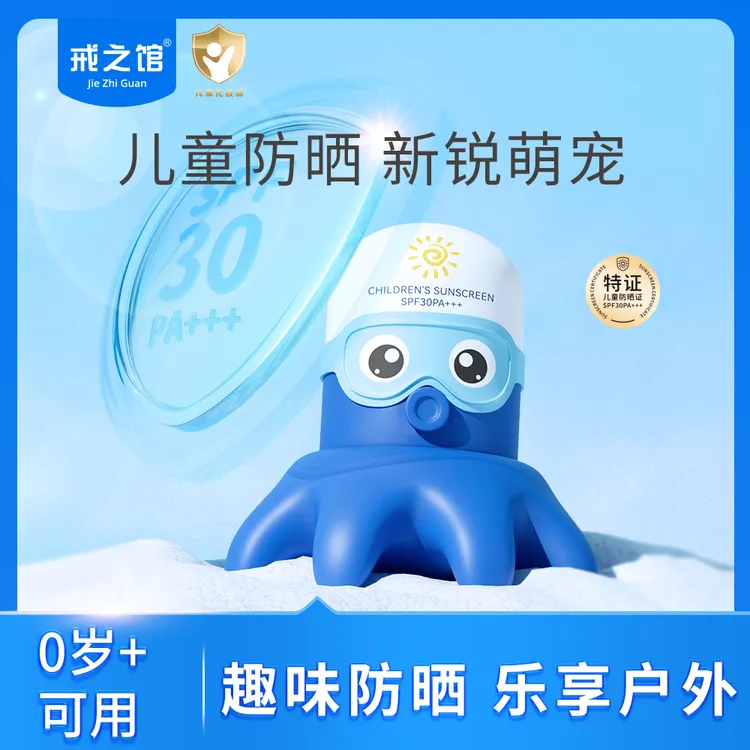 戒之馆宝宝防晒乳儿童防晒霜婴幼儿防晒防紫外线物理防晒
