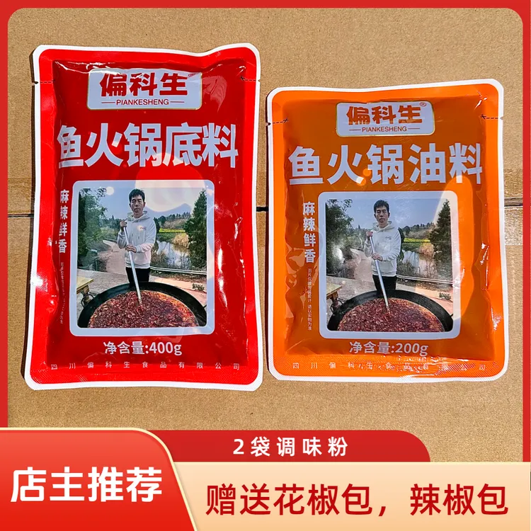 麻辣鱼火锅底料400g+鱼火锅红油200g+调味粉40g*2袋花椒包辣椒包