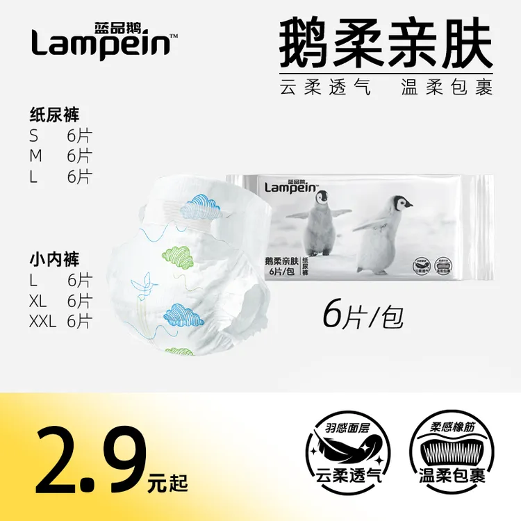 【鹅柔亲肤】蓝品鹅纸尿裤宝宝拉拉裤婴儿尿不湿超薄透气试用装6片