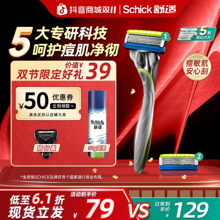 【痘敏肌达人爆款】Schick舒适水次元5手动剃须刀刮胡2刀头双11热卖