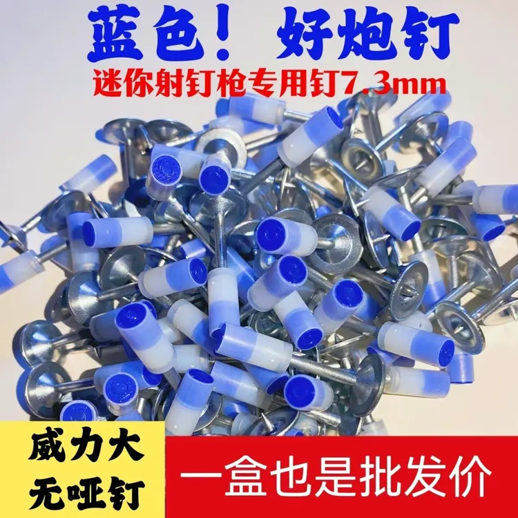 迷你炮钉蓝头通用一体钉水电工装修安装专用水泥钉