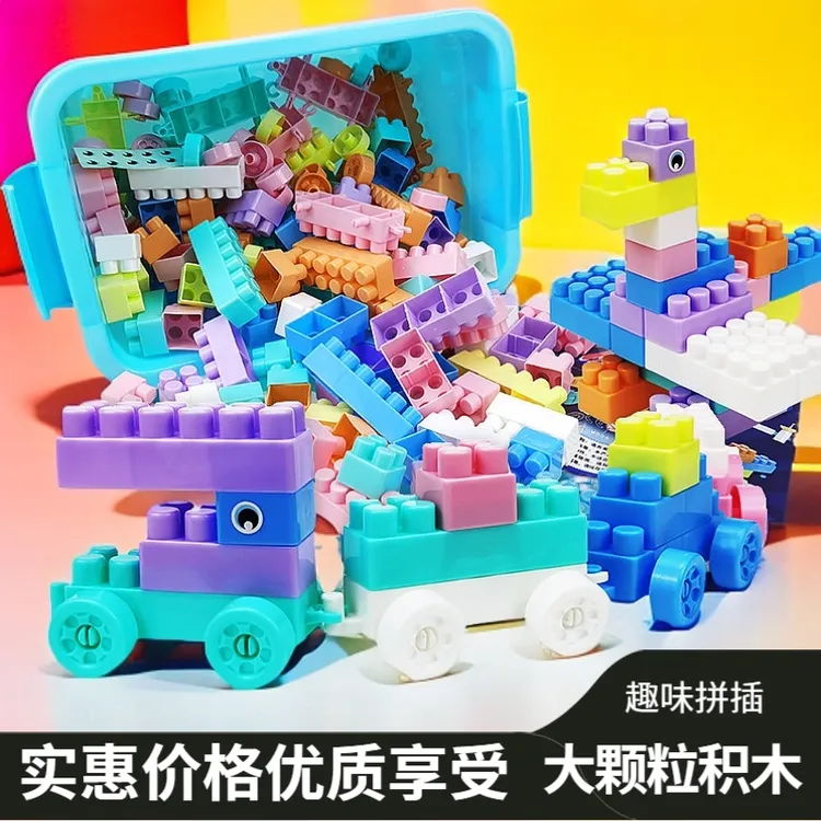 儿童拼装大颗粒积木玩具3到6岁拼插益智幼儿园开发智力宝宝男女孩