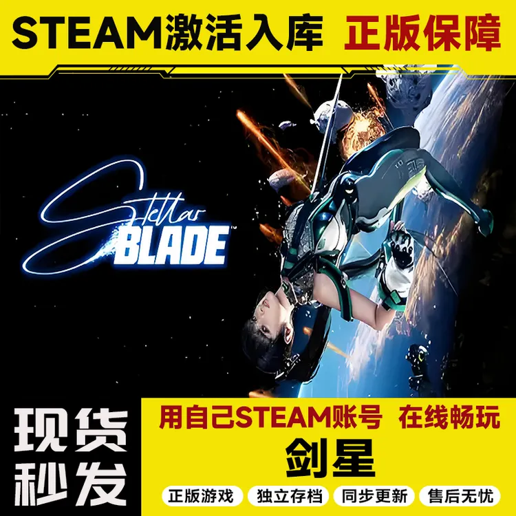 【STEAM游戏】剑星激活码CDKey在线电脑游戏全dlc全区入库