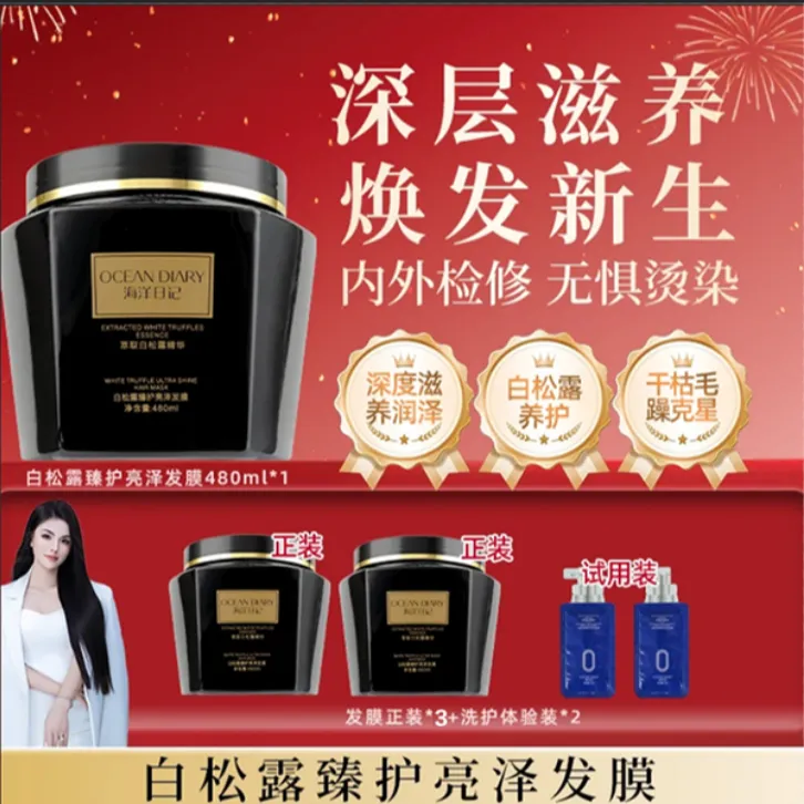 【俏俏粉丝专享】海洋日记白松露臻护亮泽发膜480ml