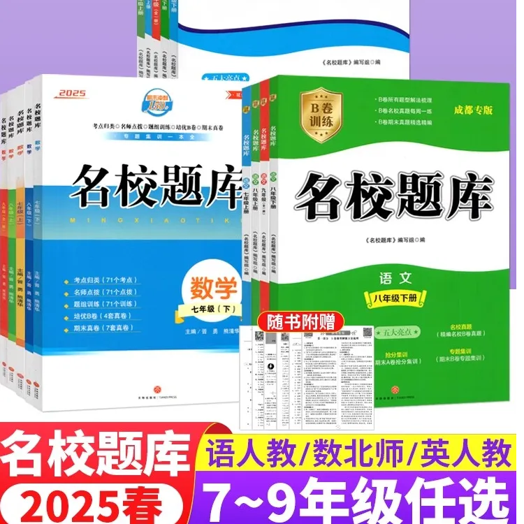 2025秋成都市名校题库七八九数北师期中专题复习期末测试卷真题卷