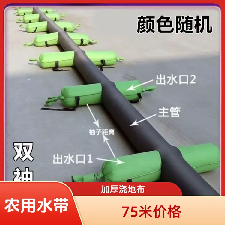 75米浇地布水带浇地布袋农用双口特厚浇地神器多口水带灌溉水带