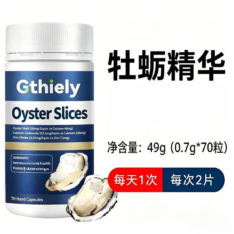 【牡蛎精华】牡蛎生蚝片深海牡蛎精复合维生素B牡蛎素运动70片