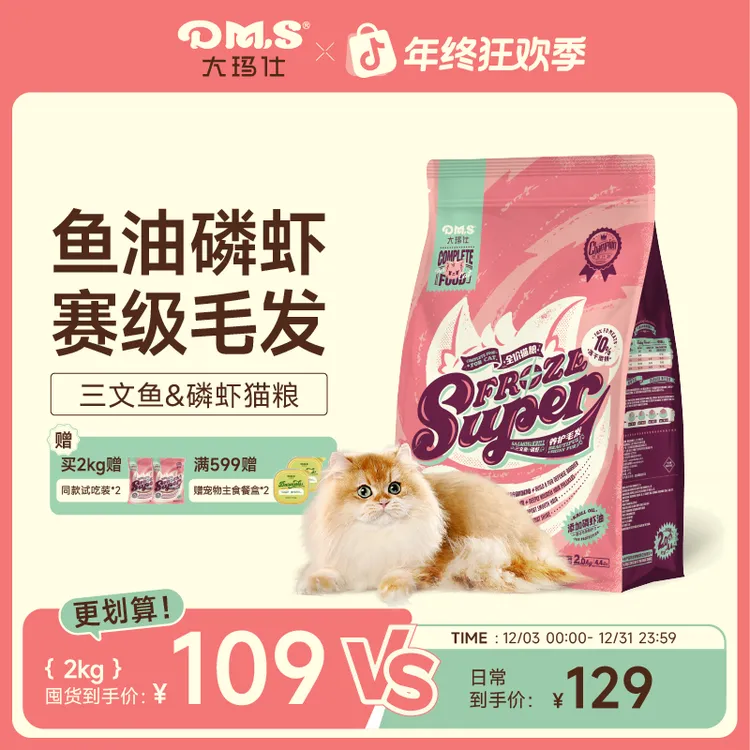 大玛仕专护猫粮三文鱼美毛亮毛营养颗粒冻干成猫幼猫通用猫粮