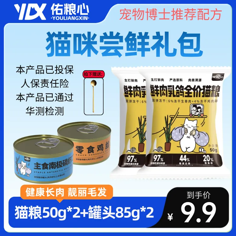 全价鲜肉乳鸽猫粮冻干双拼试吃成幼猫补充增肥主食罐猫罐头猫零食