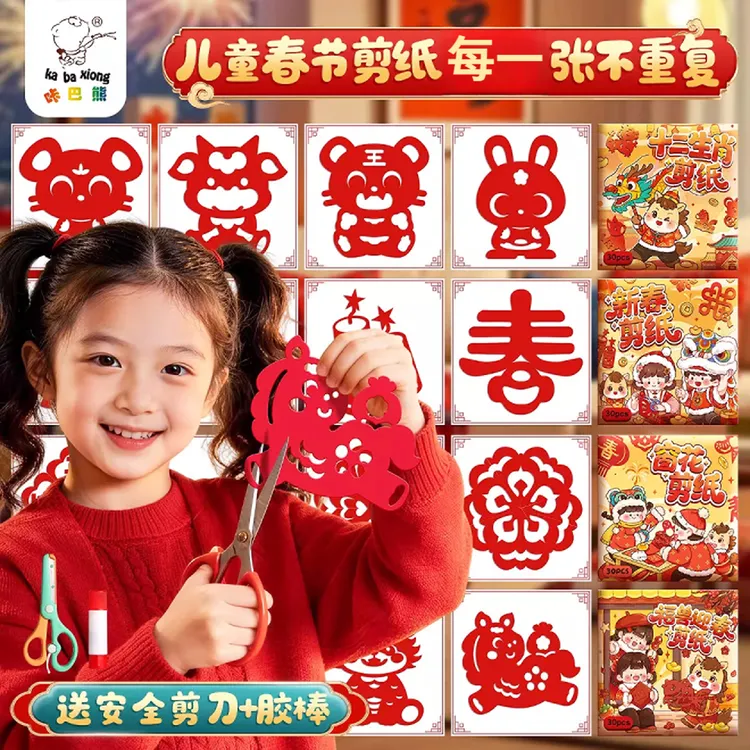 2026年新春马年剪纸工具套装中国风窗花纸儿童diy材料包手工制作