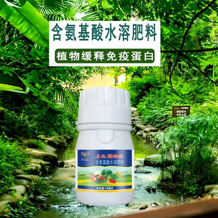 螯合肽补充营养叶面肥转绿氨基酸水溶肥