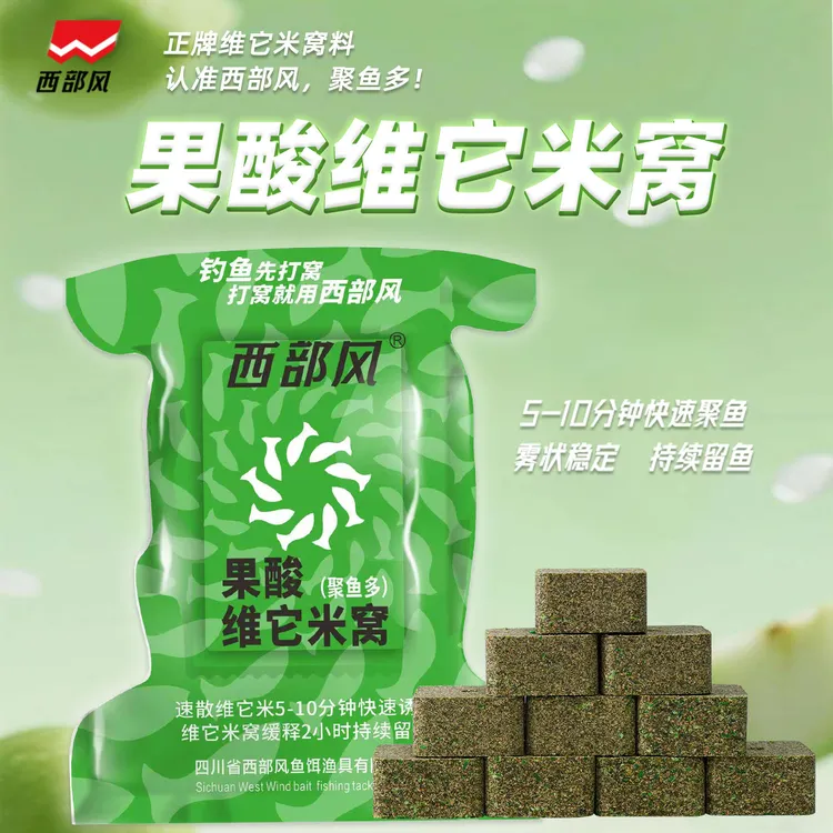 西部风果酸维它米窝速散酒米方块鲫鱼钓鱼食饵料大鱼诱鱼窝料米饼