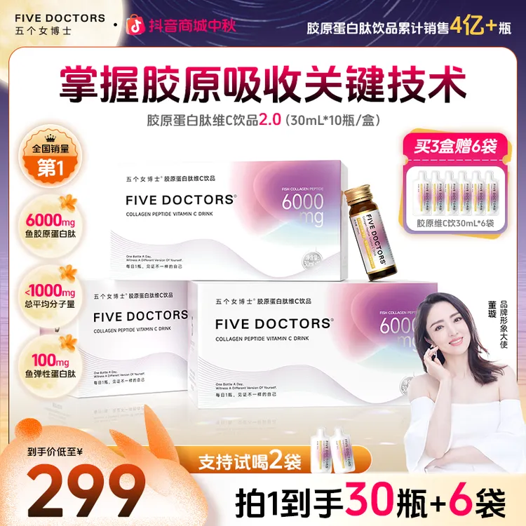【胶原护盾】五个女博士胶原蛋白肽维C饮2.0升级低聚肽营养口服饮品