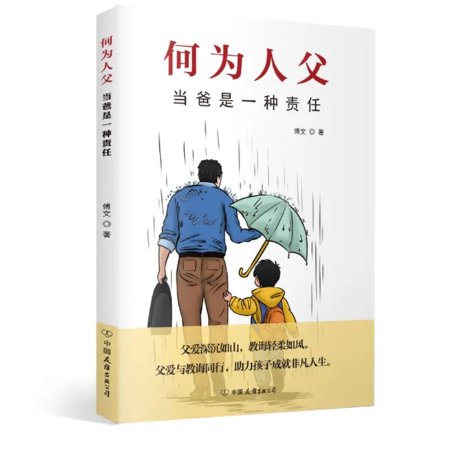 何为人父当爸是一种责任高考青岛大学官方东北大学职业家长书籍