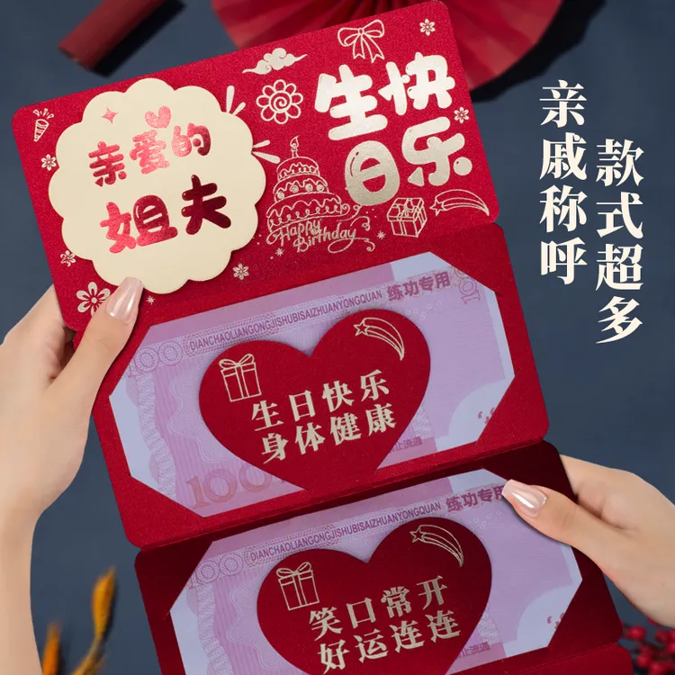 新款姐夫周岁生日快乐折叠卡位红包红包利是封创意出生祝福语