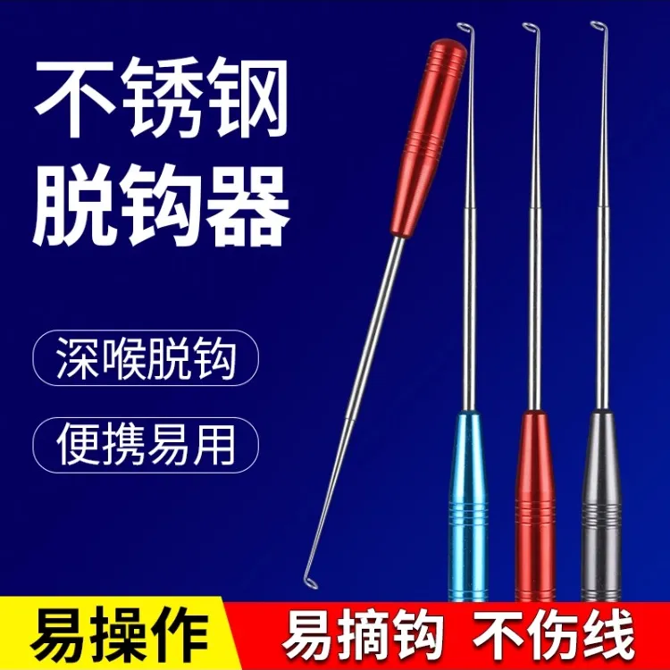 环盛钓鱼摘钩器取鱼器多功能新型深喉盲捅日式脱钩器深口起勾器