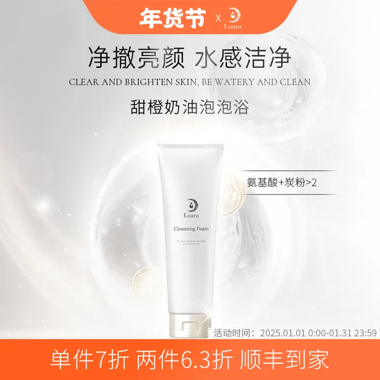 luara洗面奶 补水式保湿洁面膏角鲨烷水解蚕丝清洁温和亲肤 HD