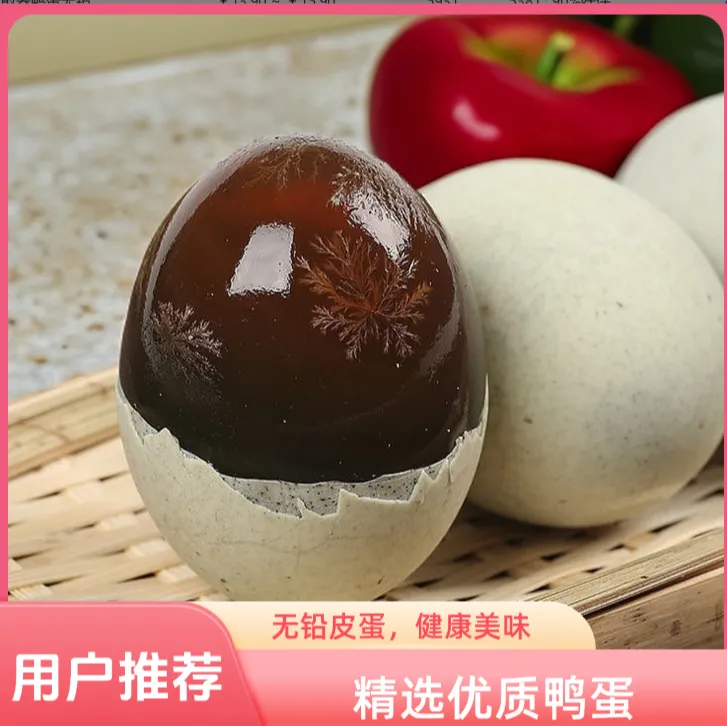 【精选皮蛋16枚】农家鄱阳湖散养鸭无铅工艺松花皮蛋重830一950克商品图