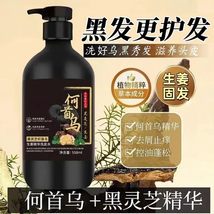 国货何首乌生姜固发洗发水灵芝黑发清爽去屑柔顺养发控油蓬松护发