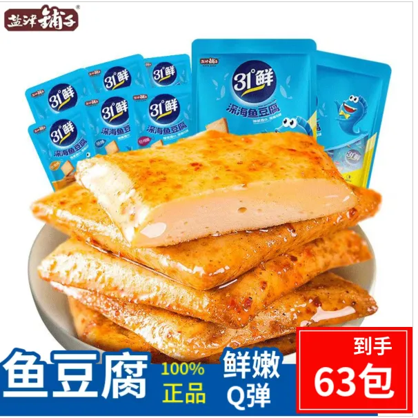 盐津铺子深海鱼豆腐休闲零食嫩豆干充饥即食营养香辣原味鱼零食
