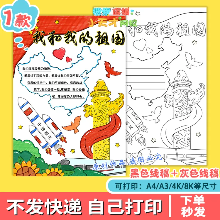 我和我的祖国强国有我国庆节竖版红色爱国主题绘画手抄报模板f891